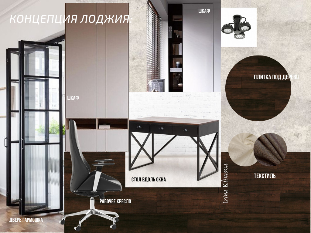 "Жизнь со вкусом" проект студии для мужчины