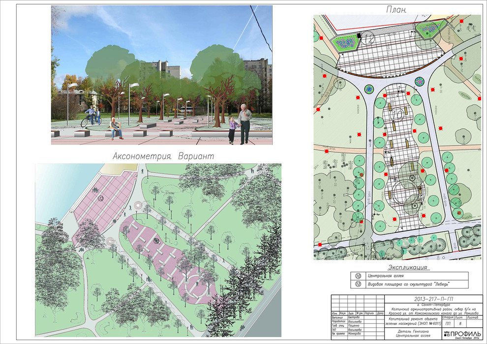 Обложка проекта: Парк в Колпино на улице Красная
