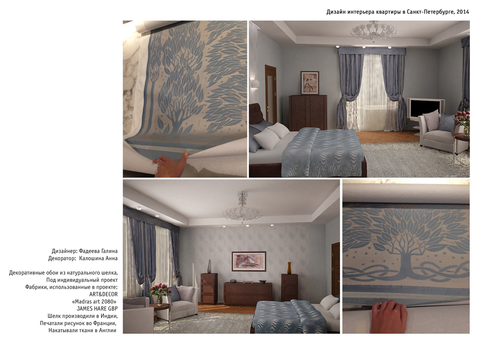 Обложка проекта: Декоративное решение для оформления стен в спальне. Санкт-Петербург.