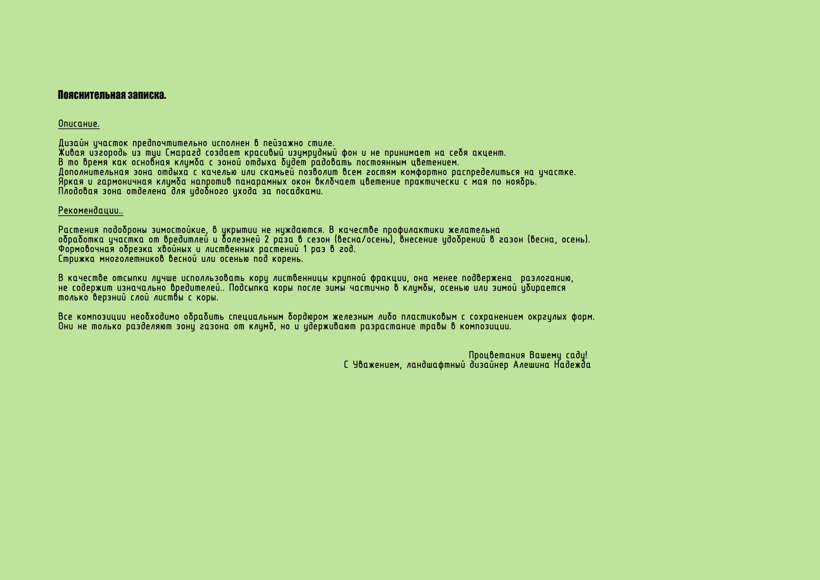 Проект "Ожерелье"