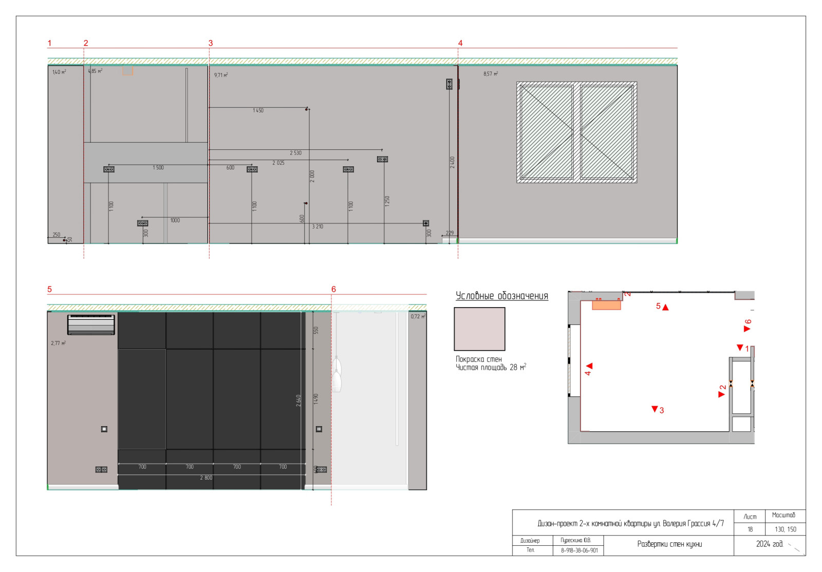 Проект 2-х комнатной квартиры по ул. В. Гассия