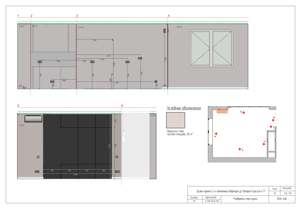 Проект 2-х комнатной квартиры по ул. В. Гассия