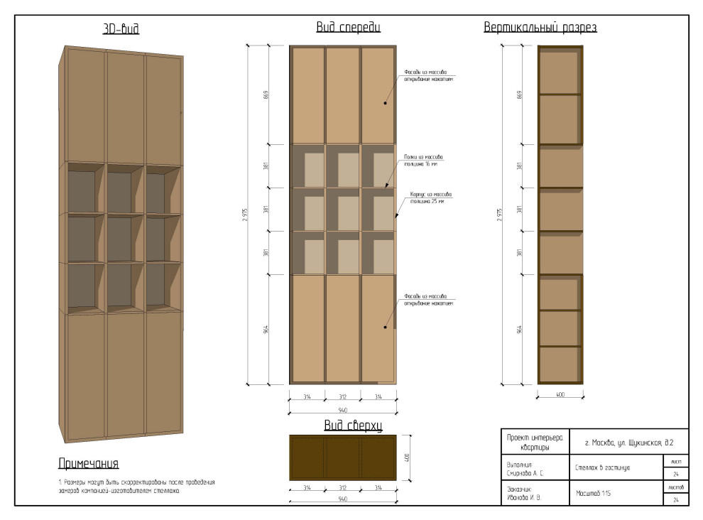 Стеллаж в гостиную