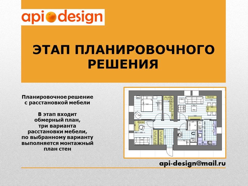 Этап планировочного решения