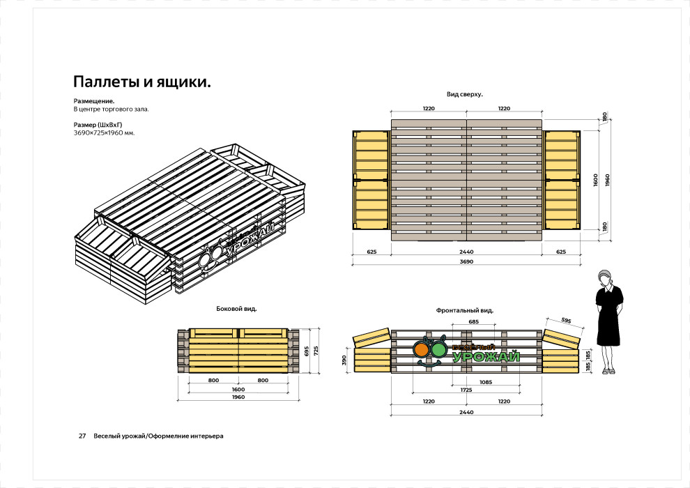 Брендбук торговой сети