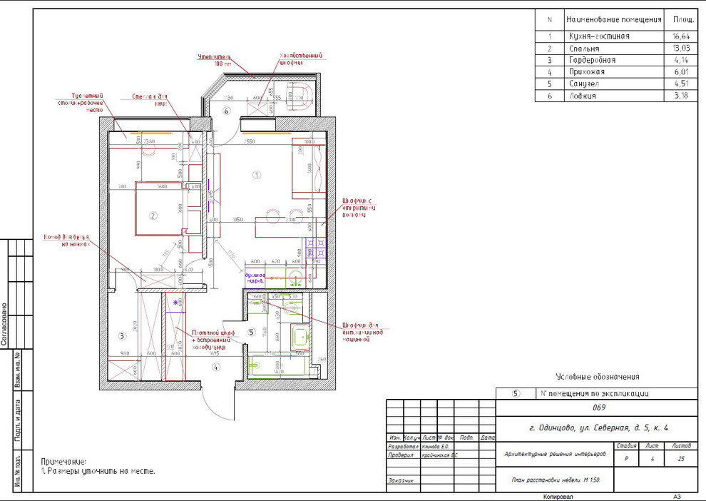 Рабочий проект квартиры в г.Одинцово