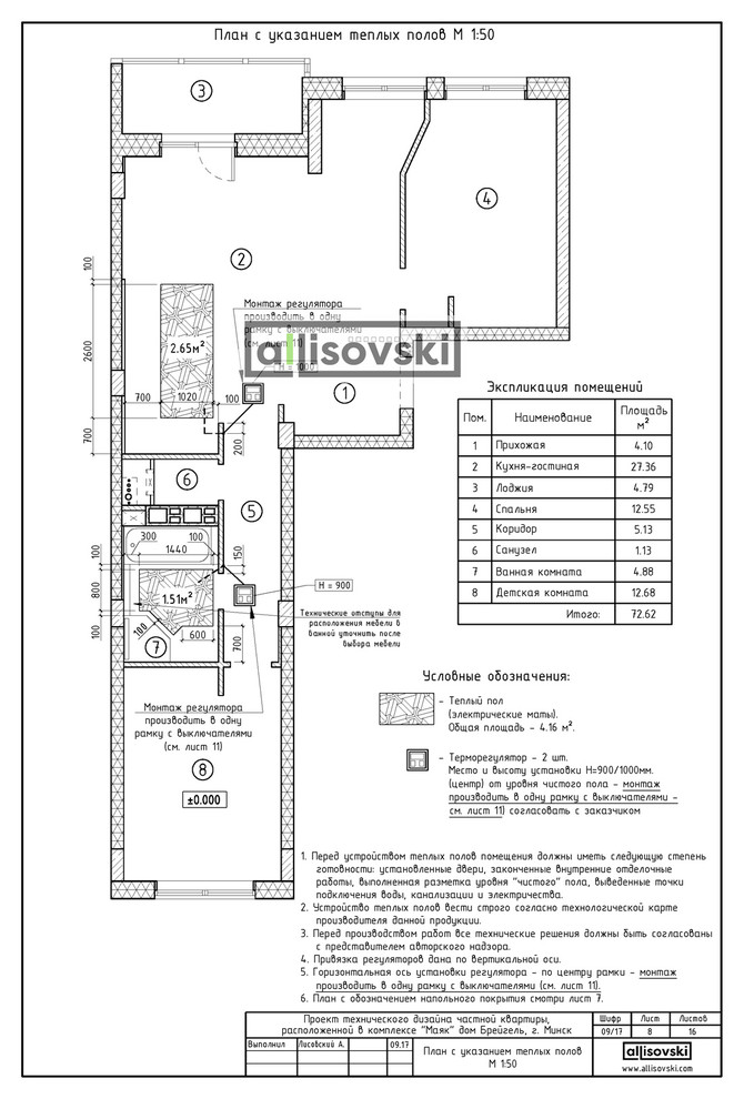 Проект технического дизайна для квартиры в Минске