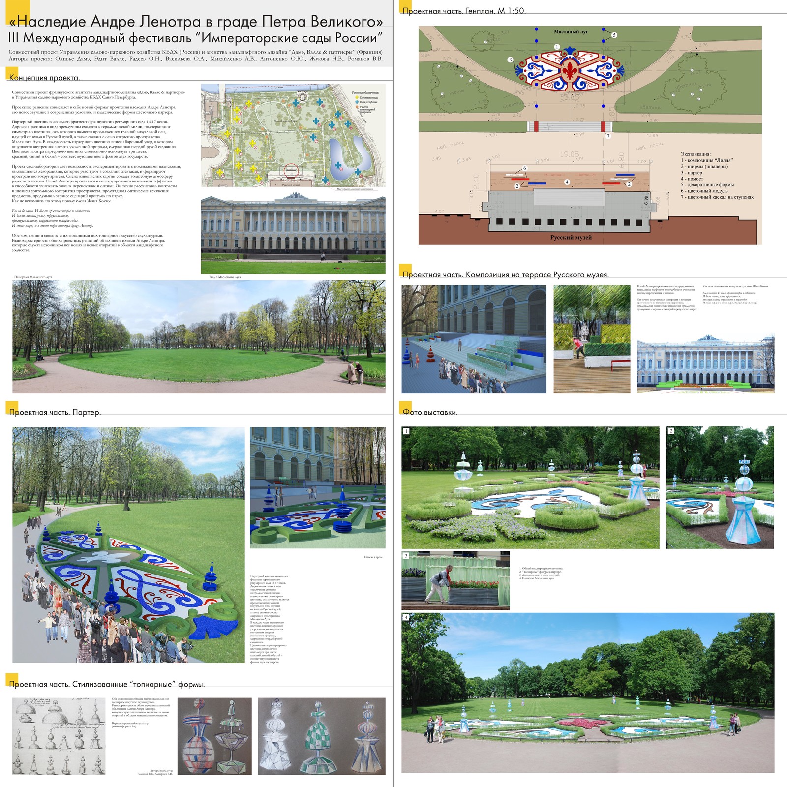 Обложка проекта: Выставка "Императорские сады России" Наследие Андре Ленотра.