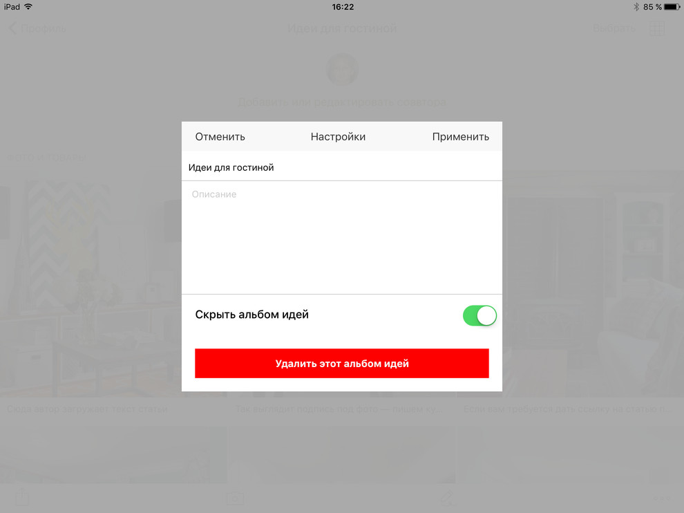 Houzz изнутри: Как мы обновили функционал альбома идей
