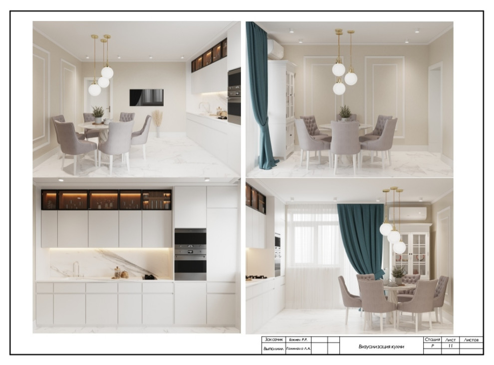 Визуализация кухни