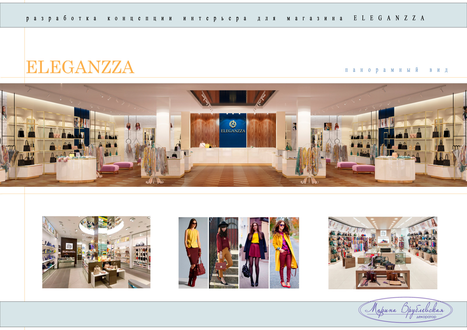 Концепт магазина "ELEGANZA"