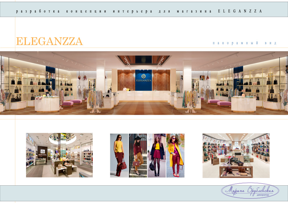 Концепт магазина "ELEGANZA"