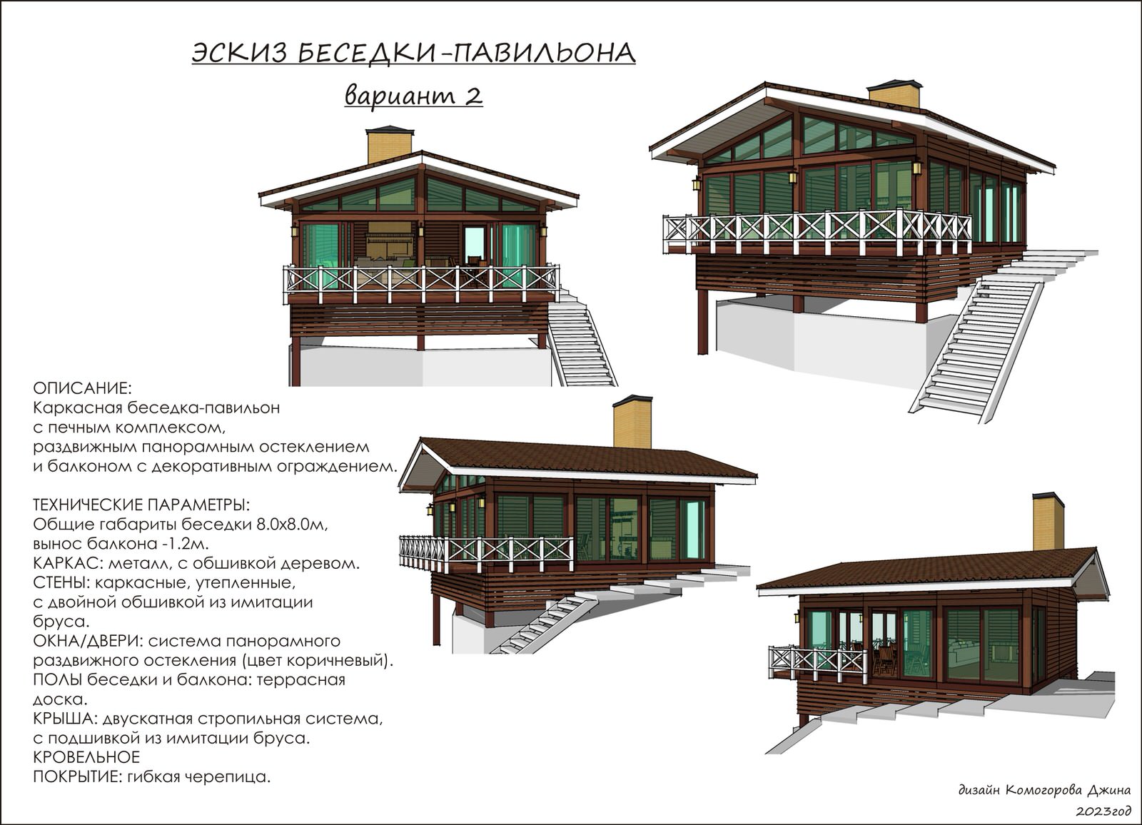 БЕСЕДКА НА РЕКЕ