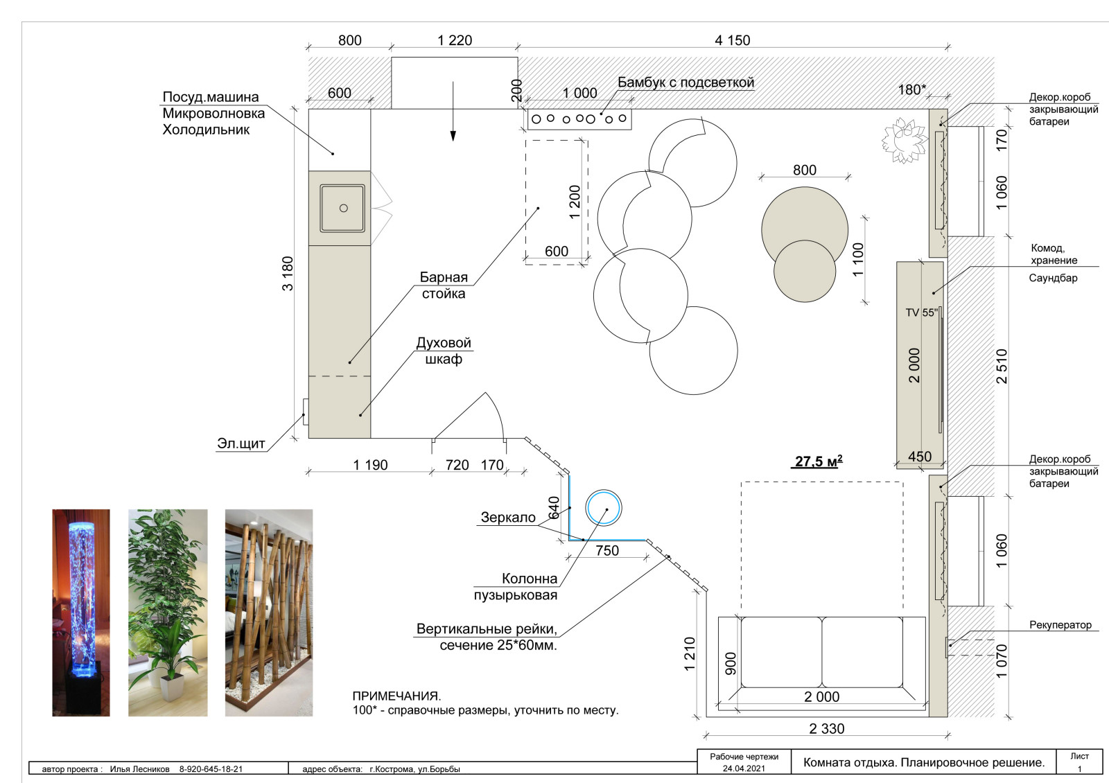 Комната отдыха