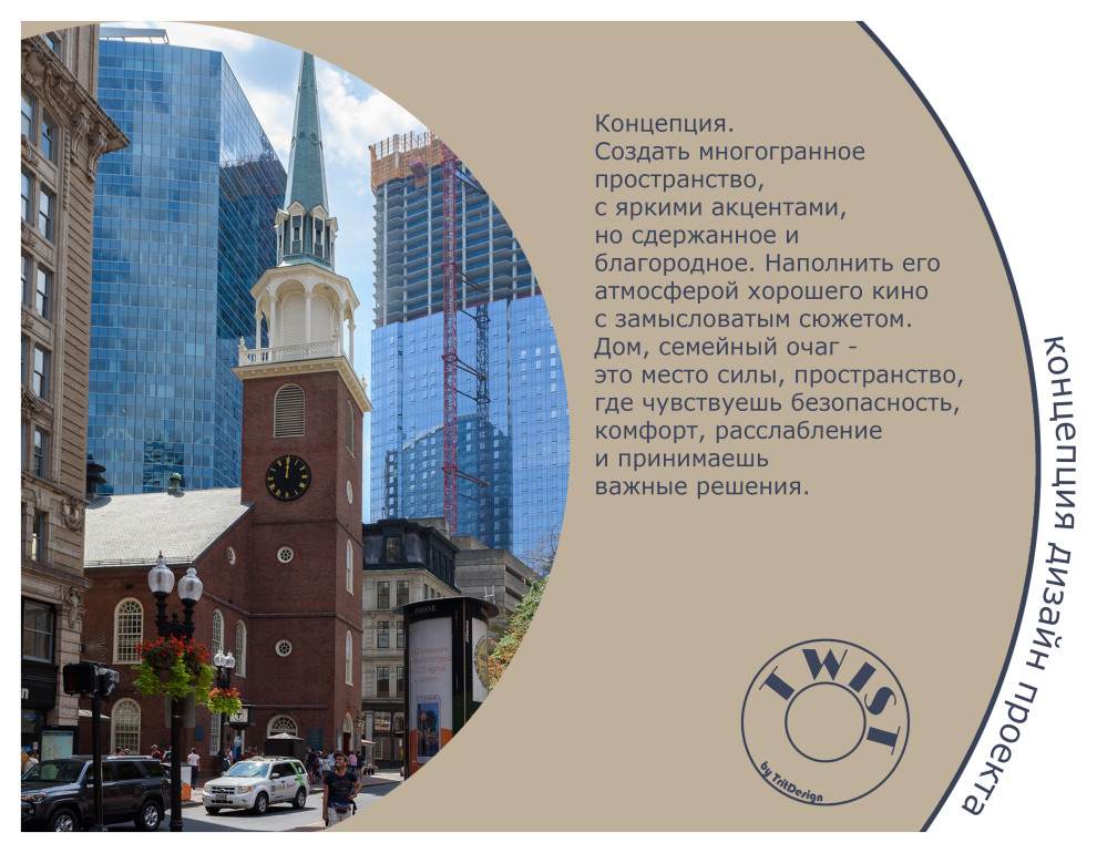 Концепция дизайн проекта.