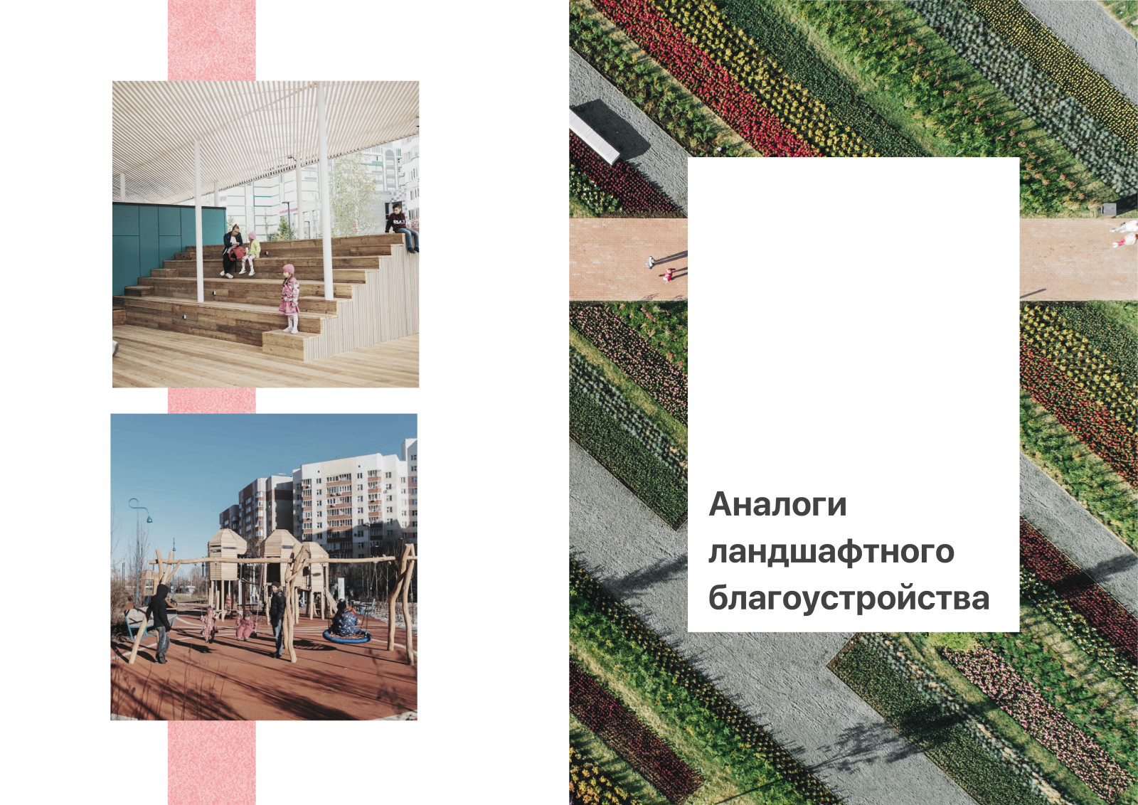 Развитие среды в посёлке Сметанино