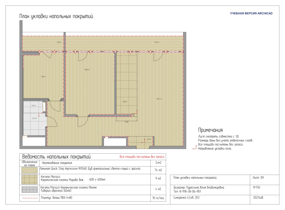 дизайн-проект 3-х комнатной квартиры