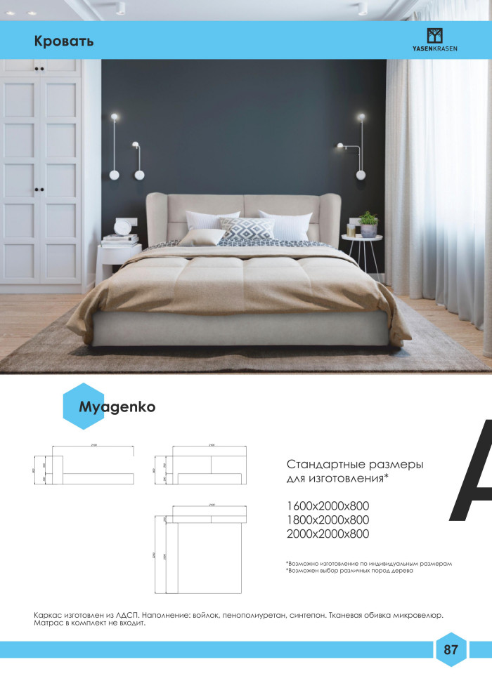 Официальный каталог Yasen Krasen 2019-2020гг