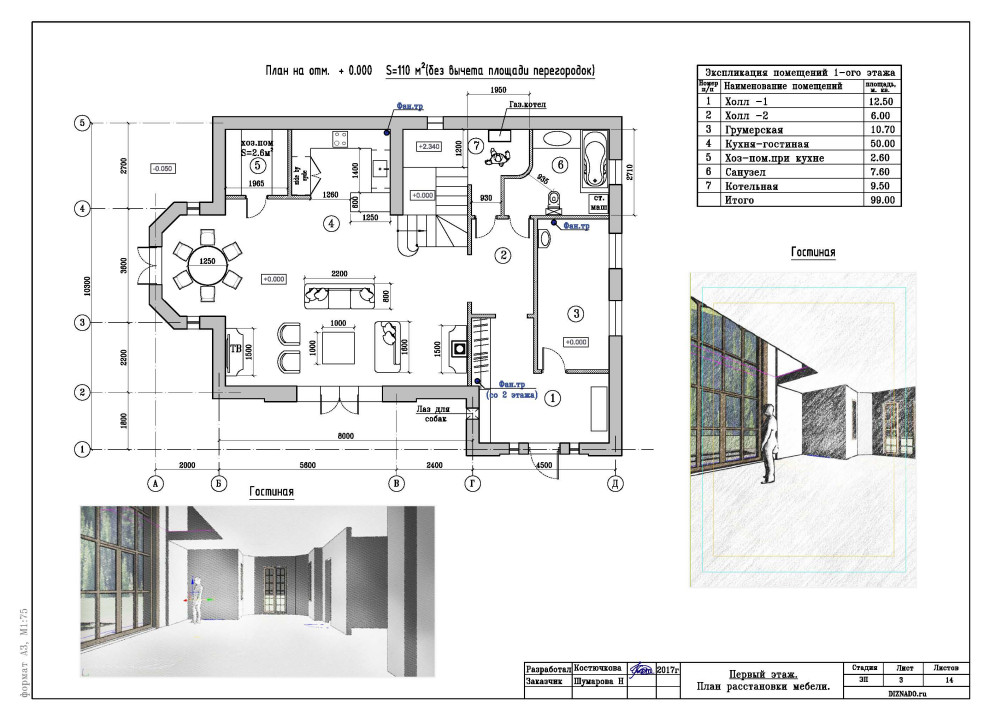 Рабочая документация
