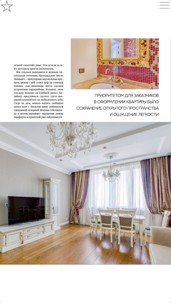 Обложка проекта: Публикация в журнале Дом&Интерьеры
