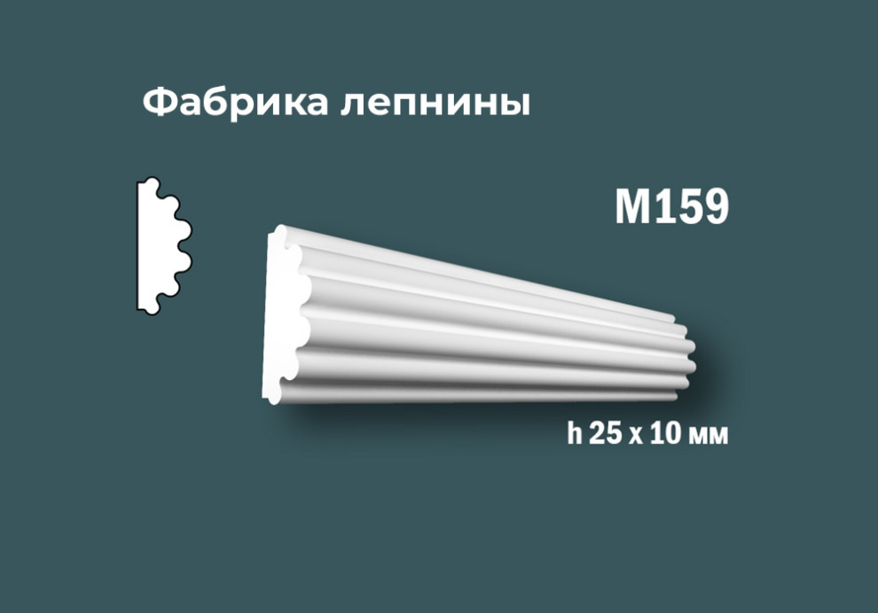 Молдинги с гладким профилем