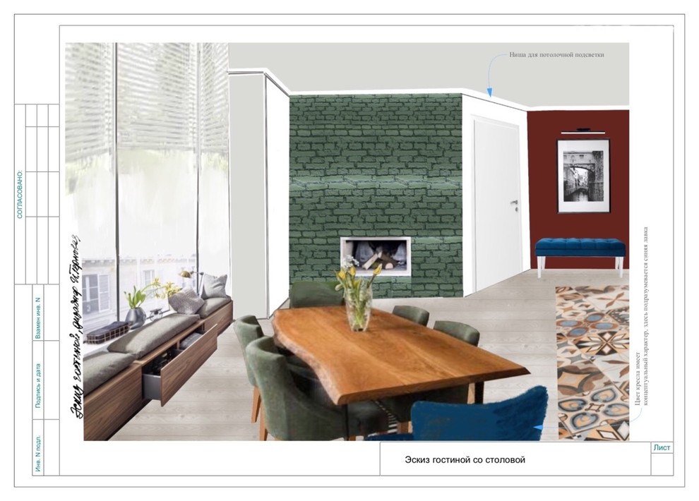 столовая в скандинавском стиле