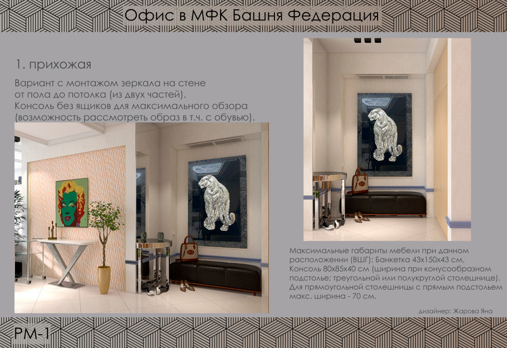 Офис в Сити. Прихожая