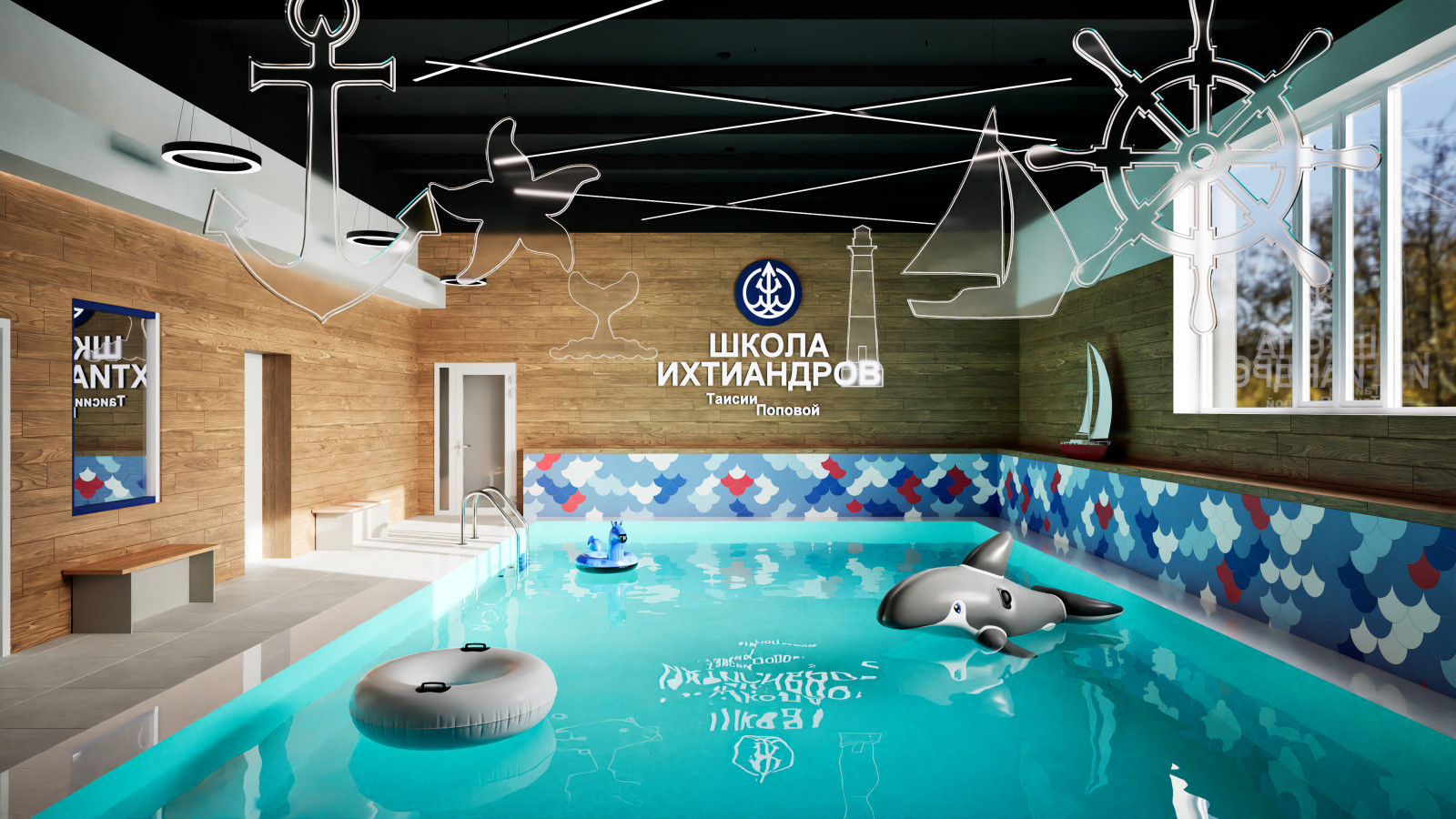 Обложка проекта: Детский центр раннего плавания "Школа Ихтиандров" Таисии Поповой