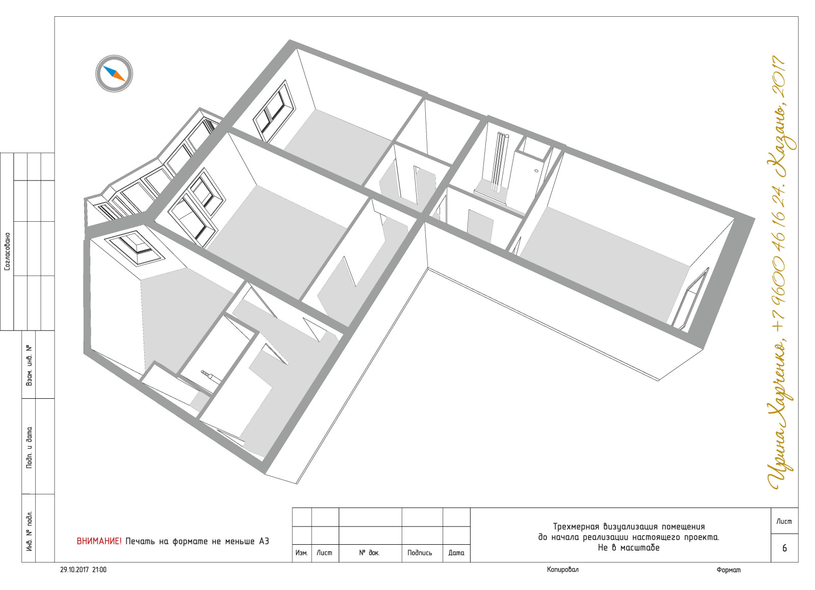 Квартира для холостяка. Москва.