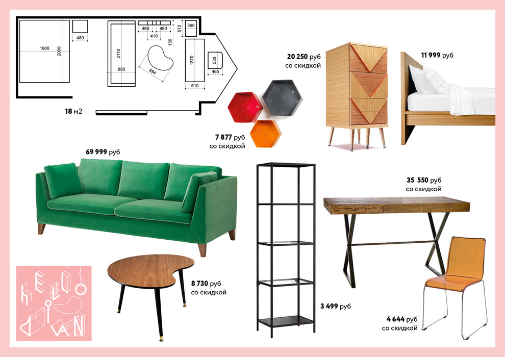 Однокомнатная квартира: 3 идеи меблировки от 160 до 350 тысяч рублей