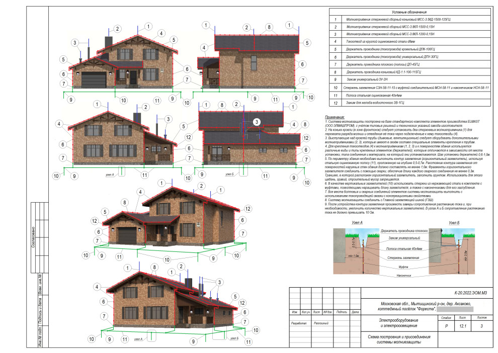 Проект инженерного обеспечения объекта (коттедж), рабочая документация раздела Э