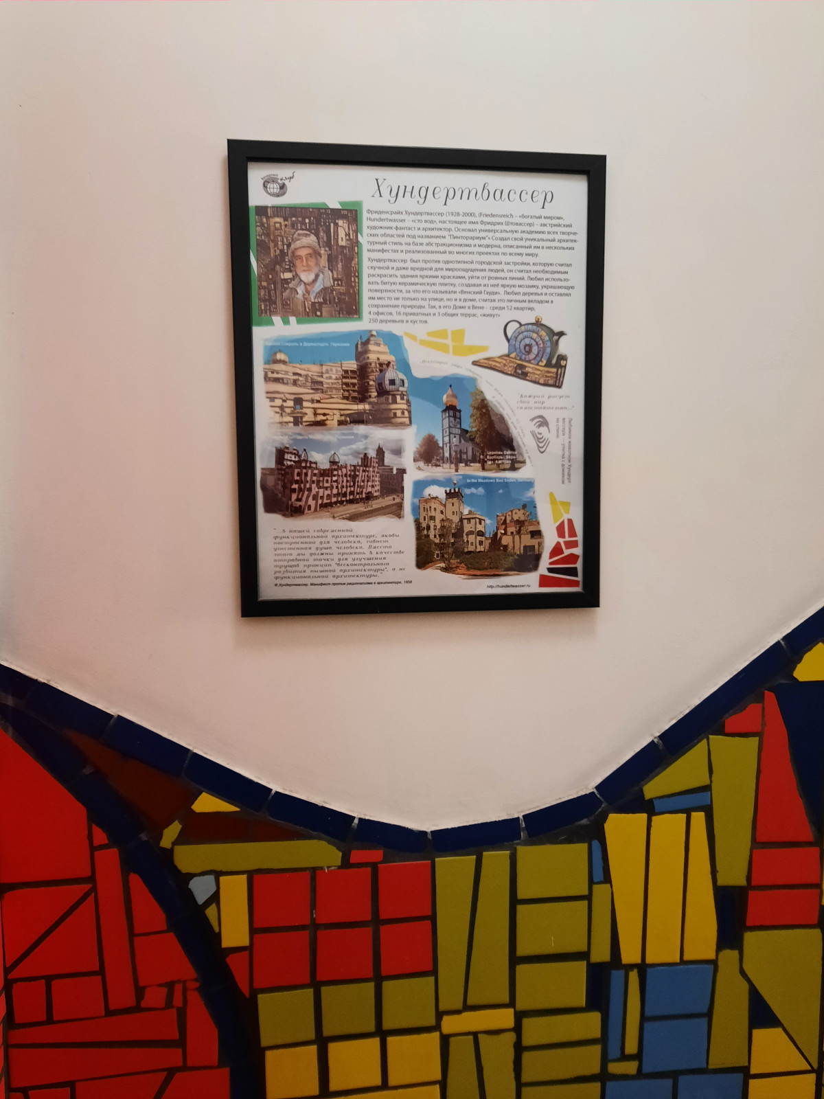 Обложка проекта: Туалеты в стиле Хундертвассера