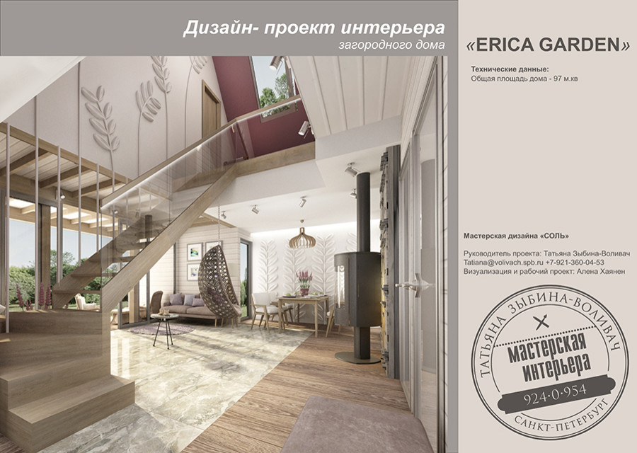 Обложка проекта: Erica Garden дизайн-проект загородного дома