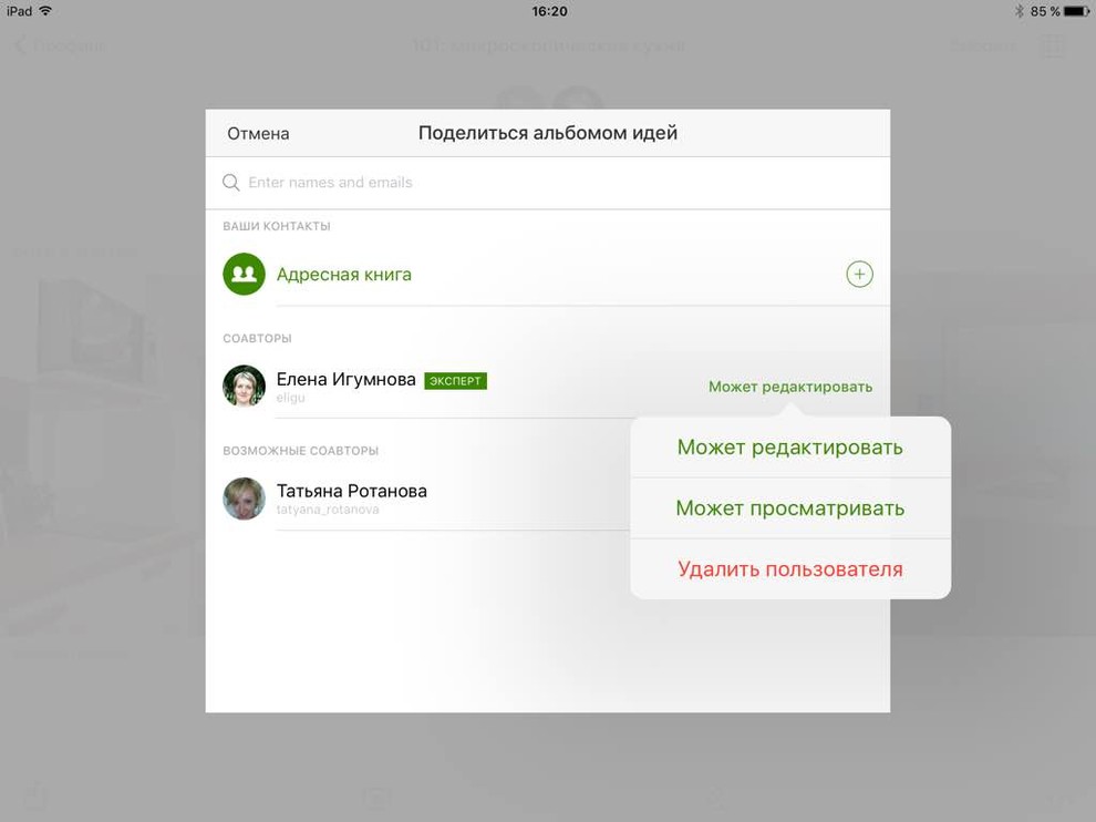 Houzz изнутри: Как мы обновили функционал альбома идей