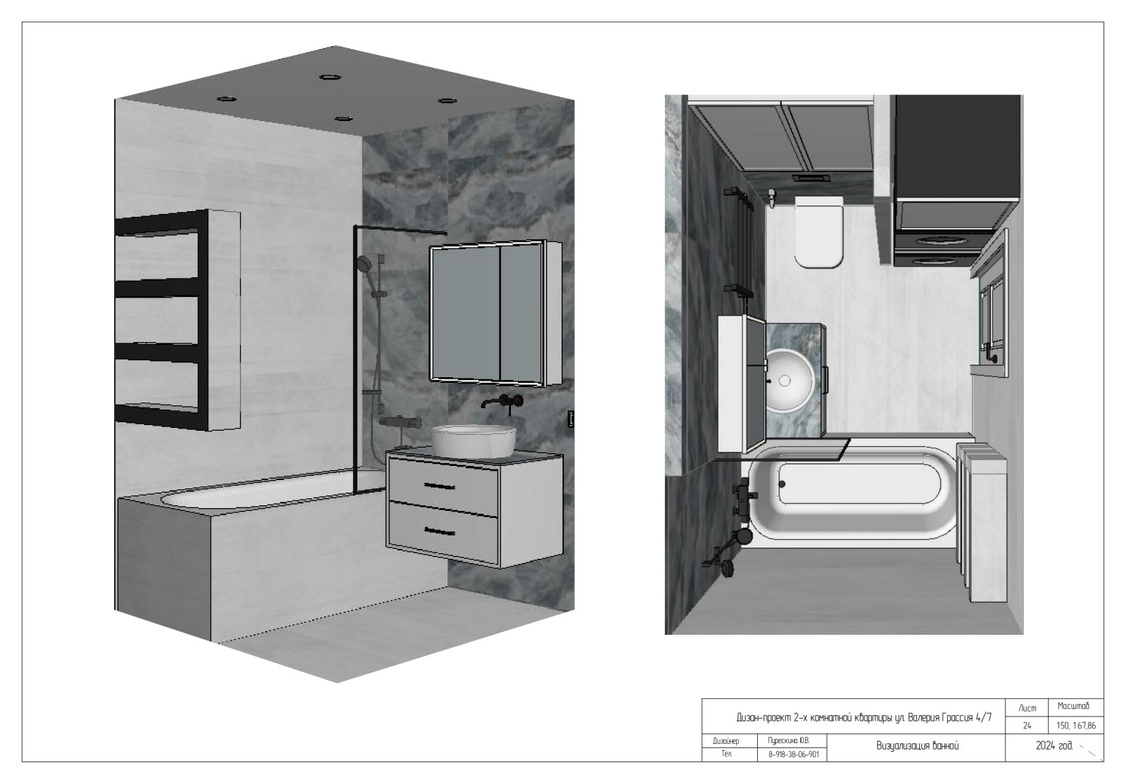 Проект 2-х комнатной квартиры по ул. В. Гассия