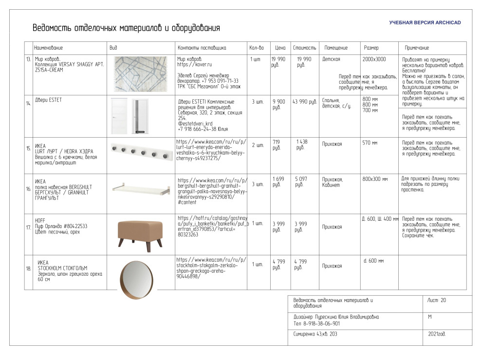 дизайн-проект 3-х комнатной квартиры