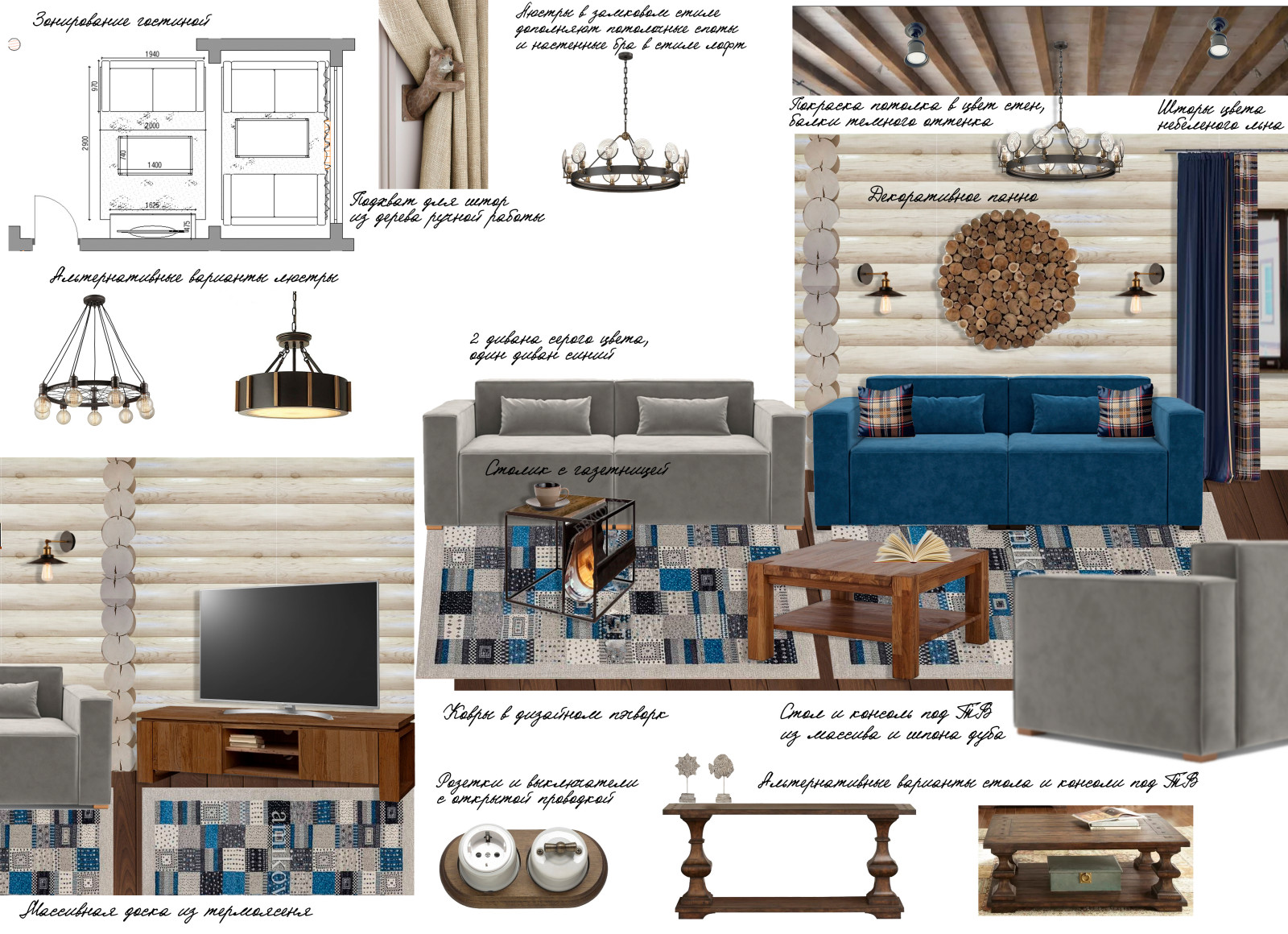 Концепт Гостиной. Вариант 1