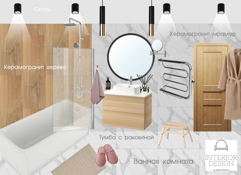 ванная