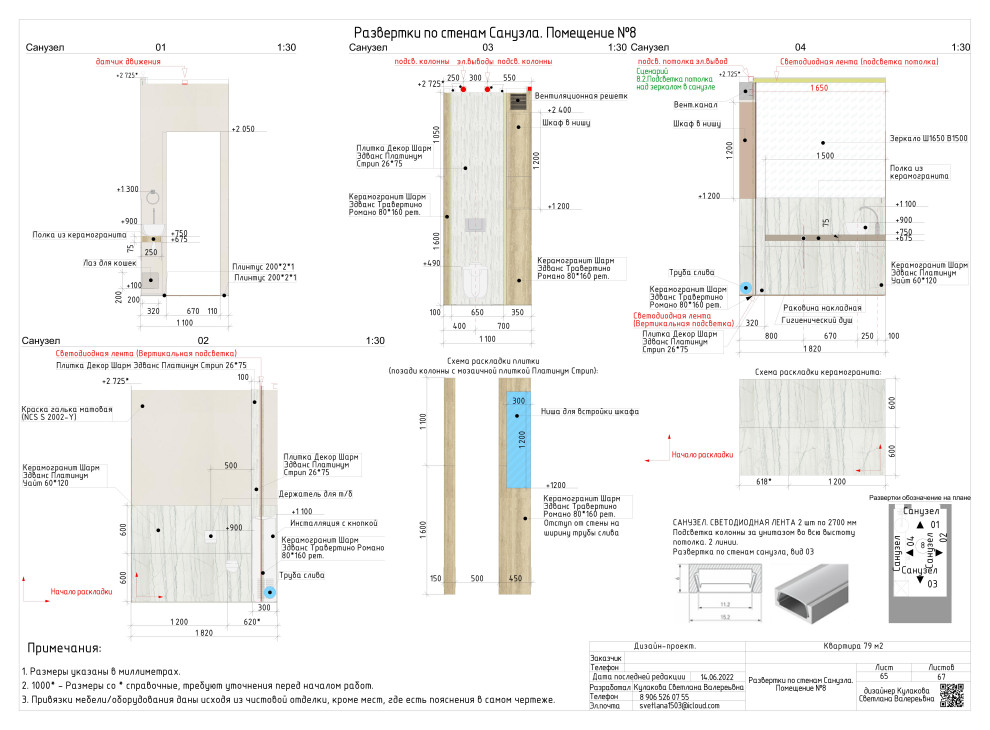 АЛЬБОМ РАБОЧИХ ЧЕРТЕЖЕЙ (двухкомнатная квартира 79 м2)