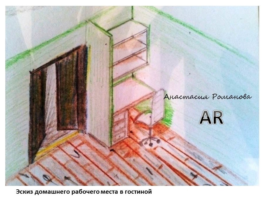 Обложка проекта: Домашнее рабочее место