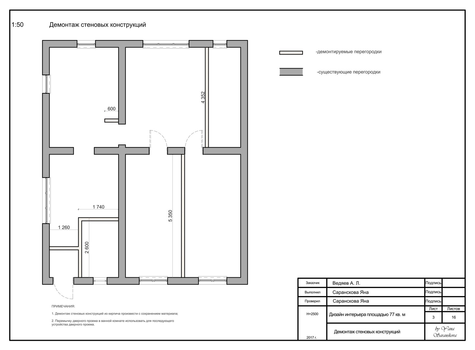 Рабочая документация для дизайн-проекта интерьера площадью 77 кв. м