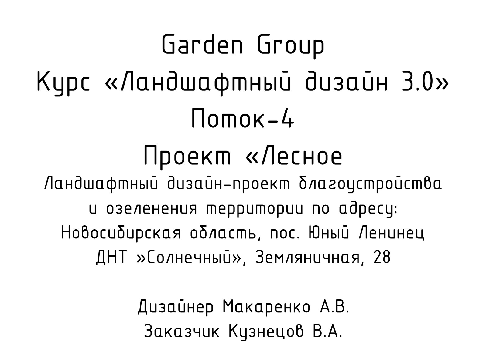 Анна Макаренко