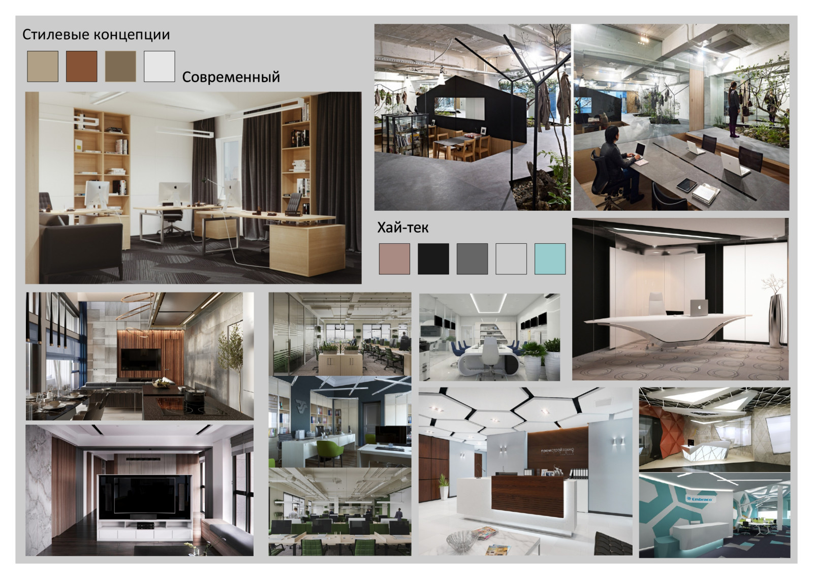 Подборка стилей офис от MONS