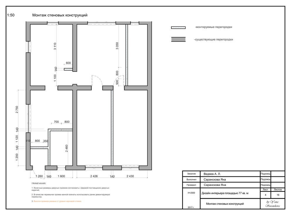 Рабочая документация для дизайн-проекта интерьера площадью 77 кв. м