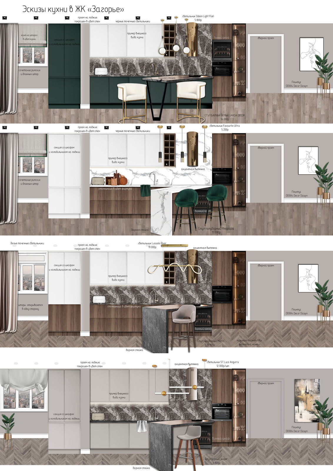 Эскизный проект двухкомнатной квартиры ЖК "Загорье"