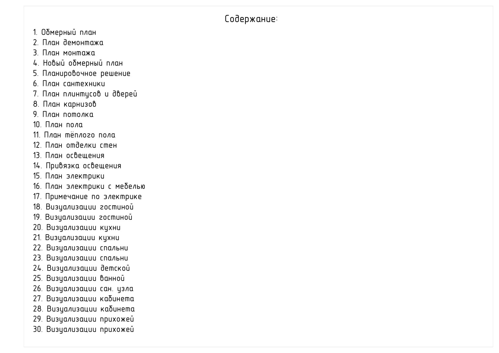 Дизайн-проект квартиры 73кв.м