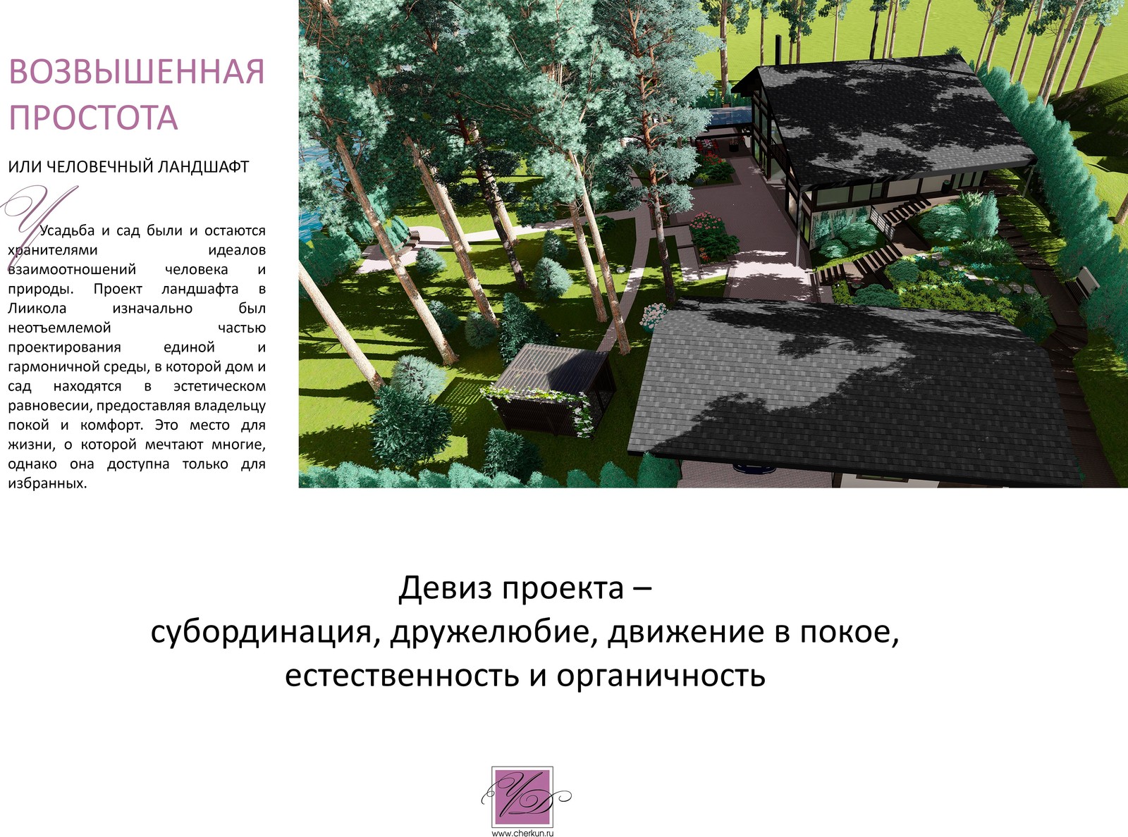 Возвышенная простота или человечный ландшафт