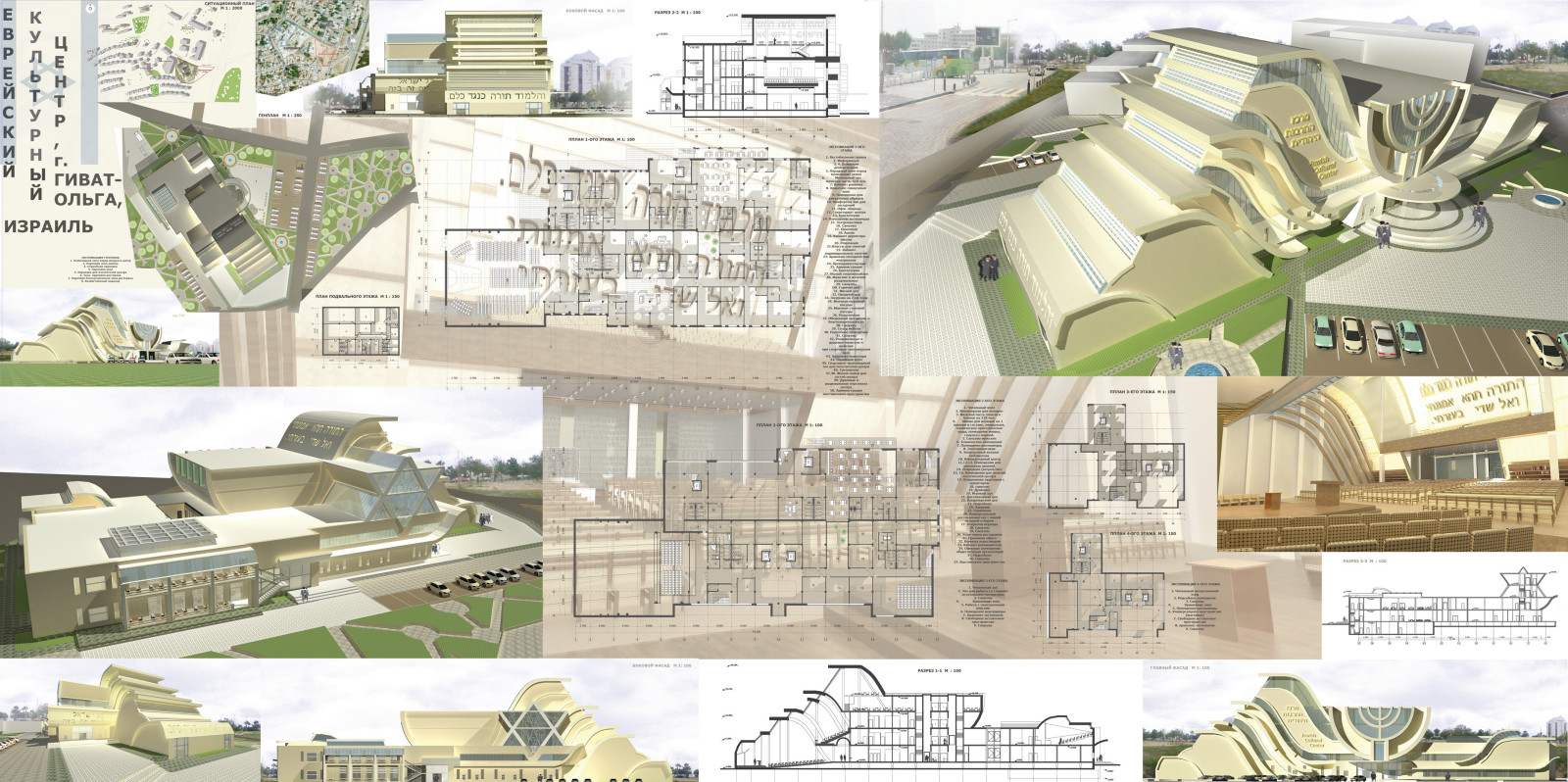 Еврейский культурный центр - Проект, диплом