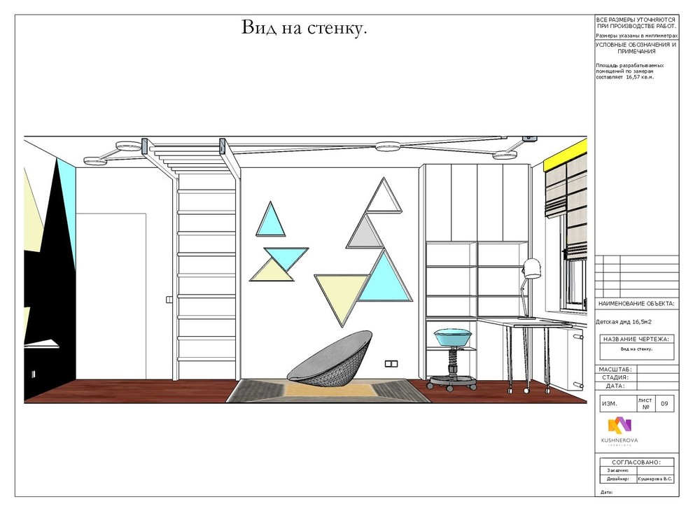 Проект детской для братьев (16,5м2). Домодедово.