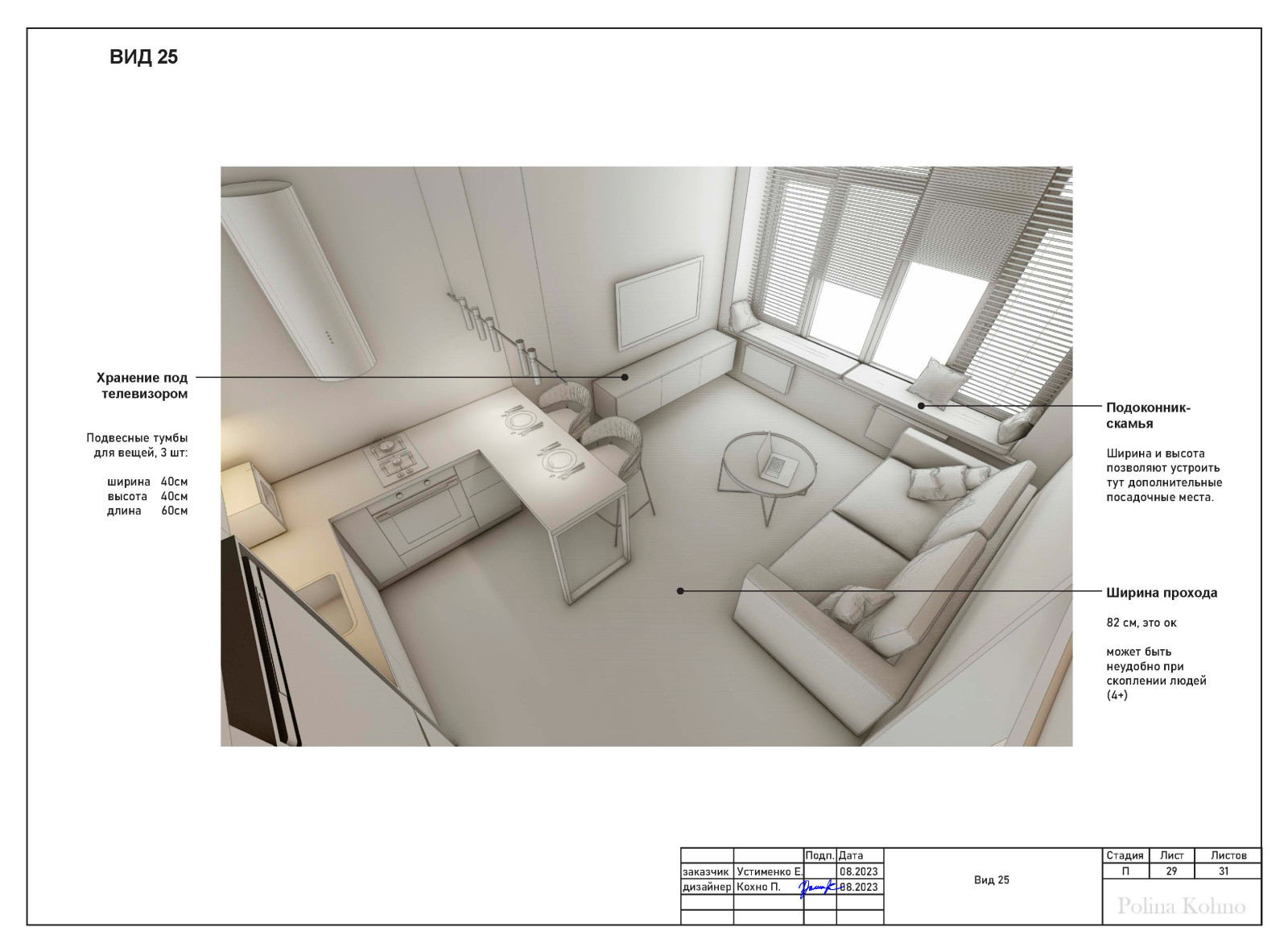 ПРИМЕР РАБОТЫ С ПЛАНИРОВКОЙ (500р/метр)